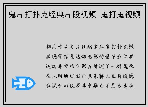 鬼片打扑克经典片段视频-鬼打鬼视频