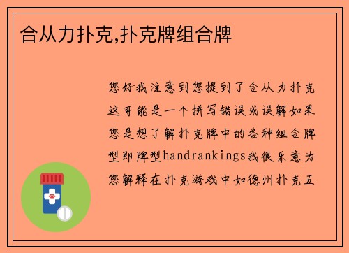 合从力扑克,扑克牌组合牌